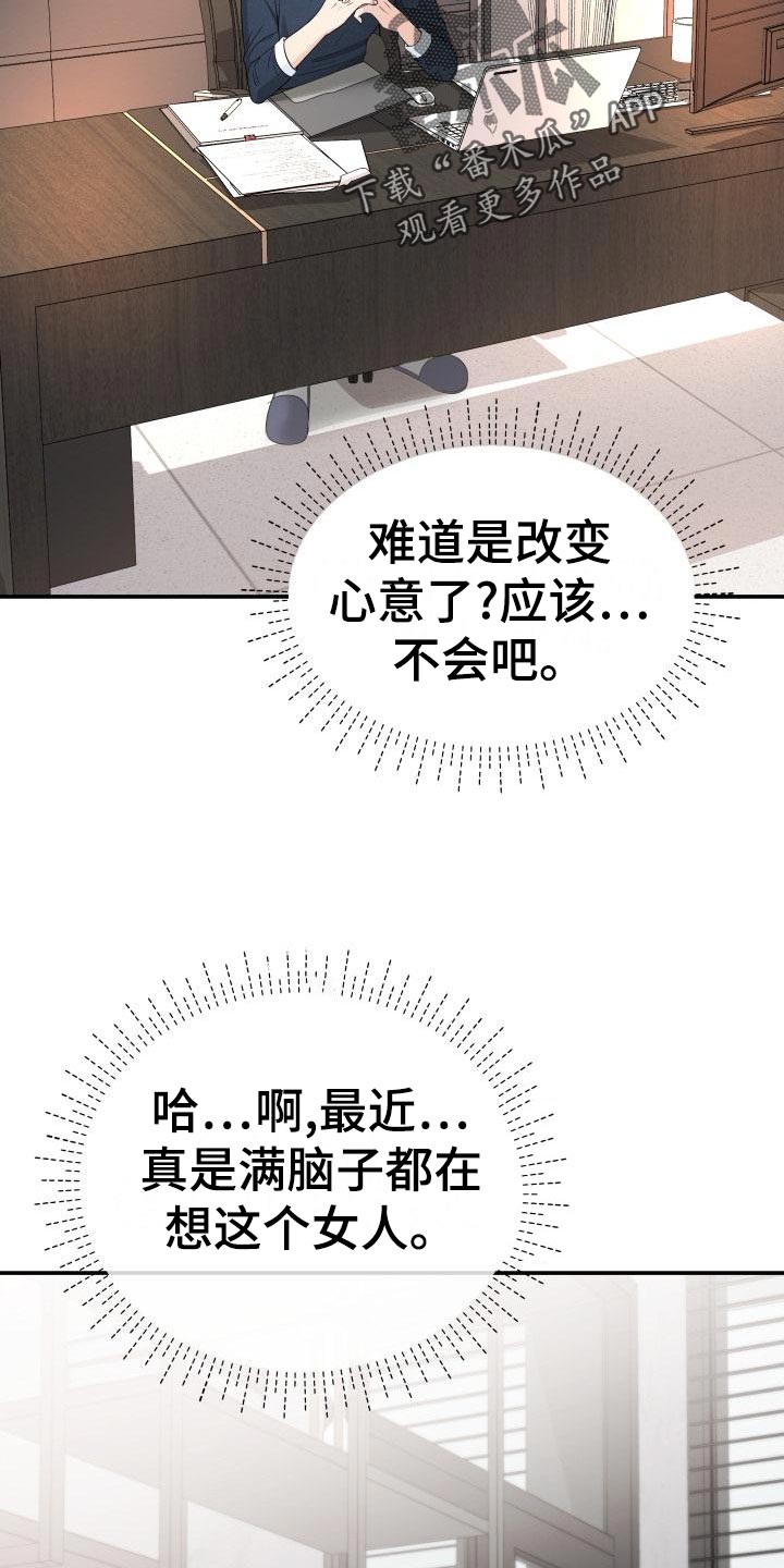 《换面替身》漫画最新章节第79章：主动上门免费下拉式在线观看章节第【14】张图片