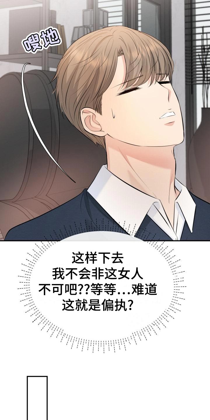 《换面替身》漫画最新章节第79章：主动上门免费下拉式在线观看章节第【13】张图片