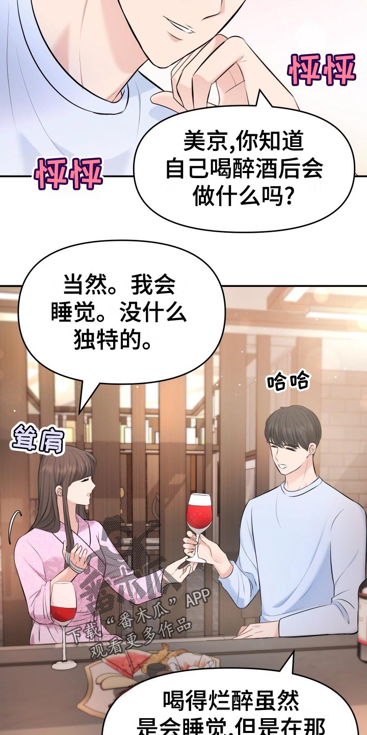 《换面替身》漫画最新章节第81章：肆意妄为免费下拉式在线观看章节第【12】张图片