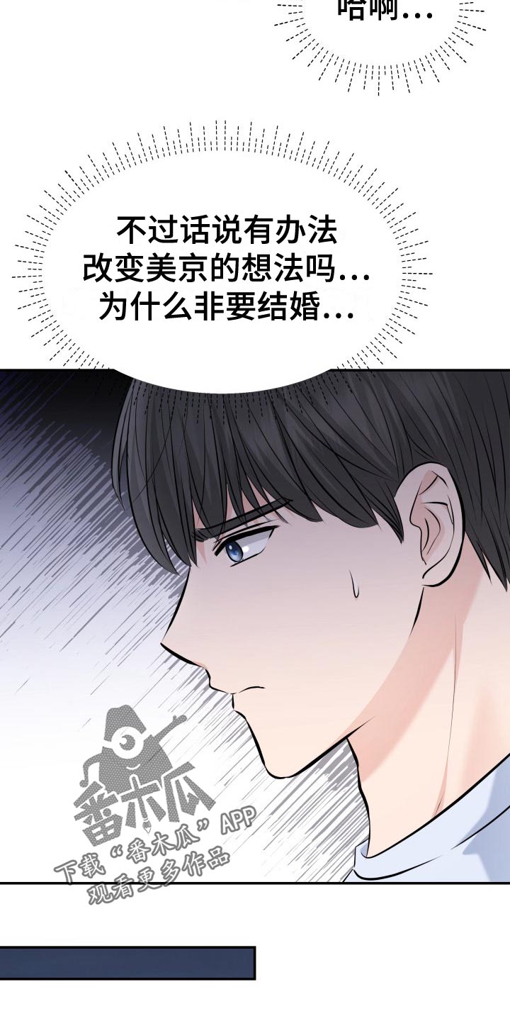 《换面替身》漫画最新章节第81章：肆意妄为免费下拉式在线观看章节第【22】张图片