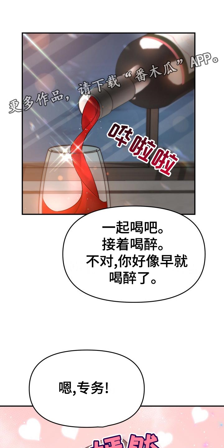 《换面替身》漫画最新章节第81章：肆意妄为免费下拉式在线观看章节第【14】张图片