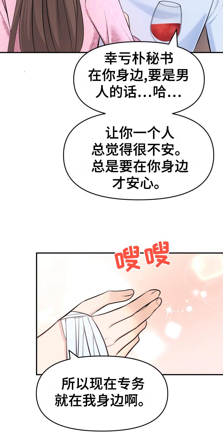 《换面替身》漫画最新章节第81章：肆意妄为免费下拉式在线观看章节第【10】张图片