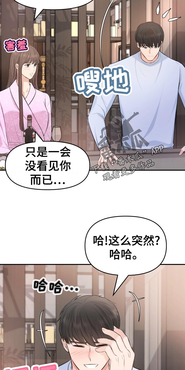 《换面替身》漫画最新章节第81章：肆意妄为免费下拉式在线观看章节第【17】张图片