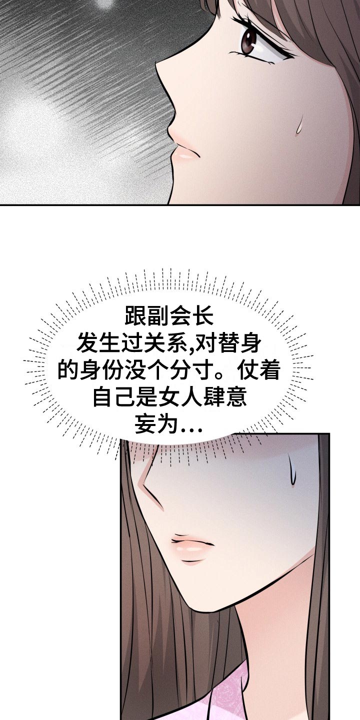 《换面替身》漫画最新章节第81章：肆意妄为免费下拉式在线观看章节第【3】张图片