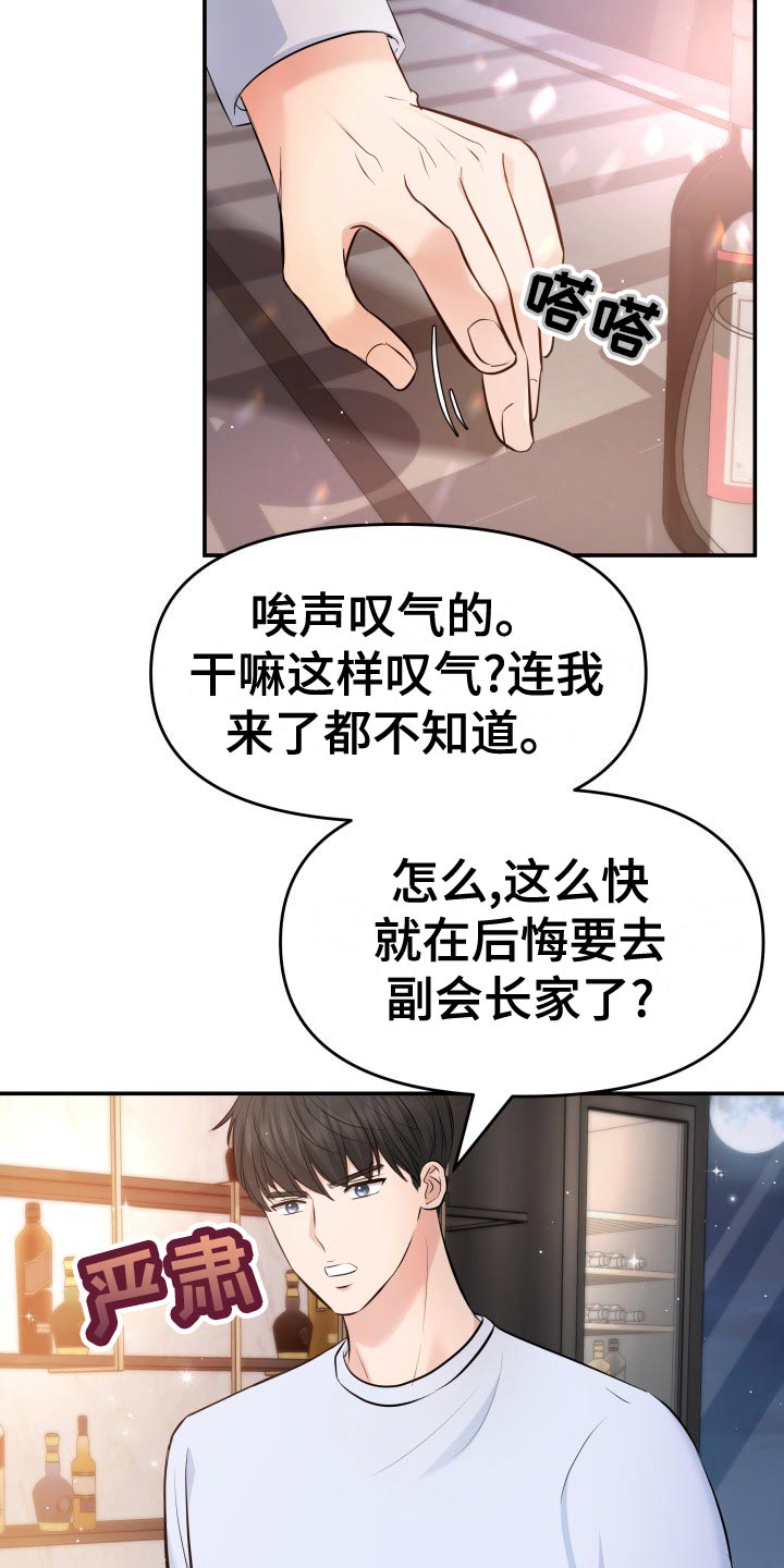 《换面替身》漫画最新章节第81章：肆意妄为免费下拉式在线观看章节第【19】张图片