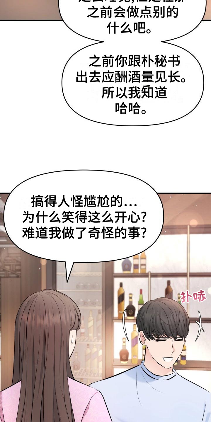 《换面替身》漫画最新章节第81章：肆意妄为免费下拉式在线观看章节第【11】张图片