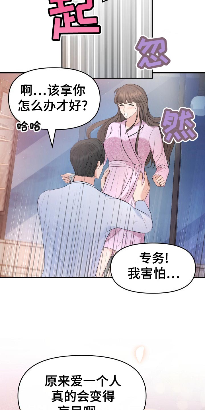 《换面替身》漫画最新章节第81章：肆意妄为免费下拉式在线观看章节第【8】张图片