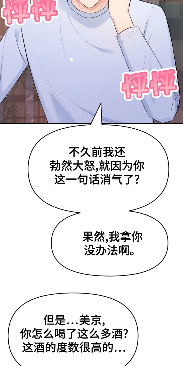 《换面替身》漫画最新章节第81章：肆意妄为免费下拉式在线观看章节第【16】张图片