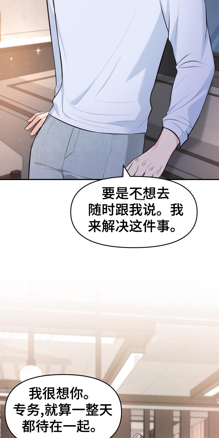 《换面替身》漫画最新章节第81章：肆意妄为免费下拉式在线观看章节第【18】张图片