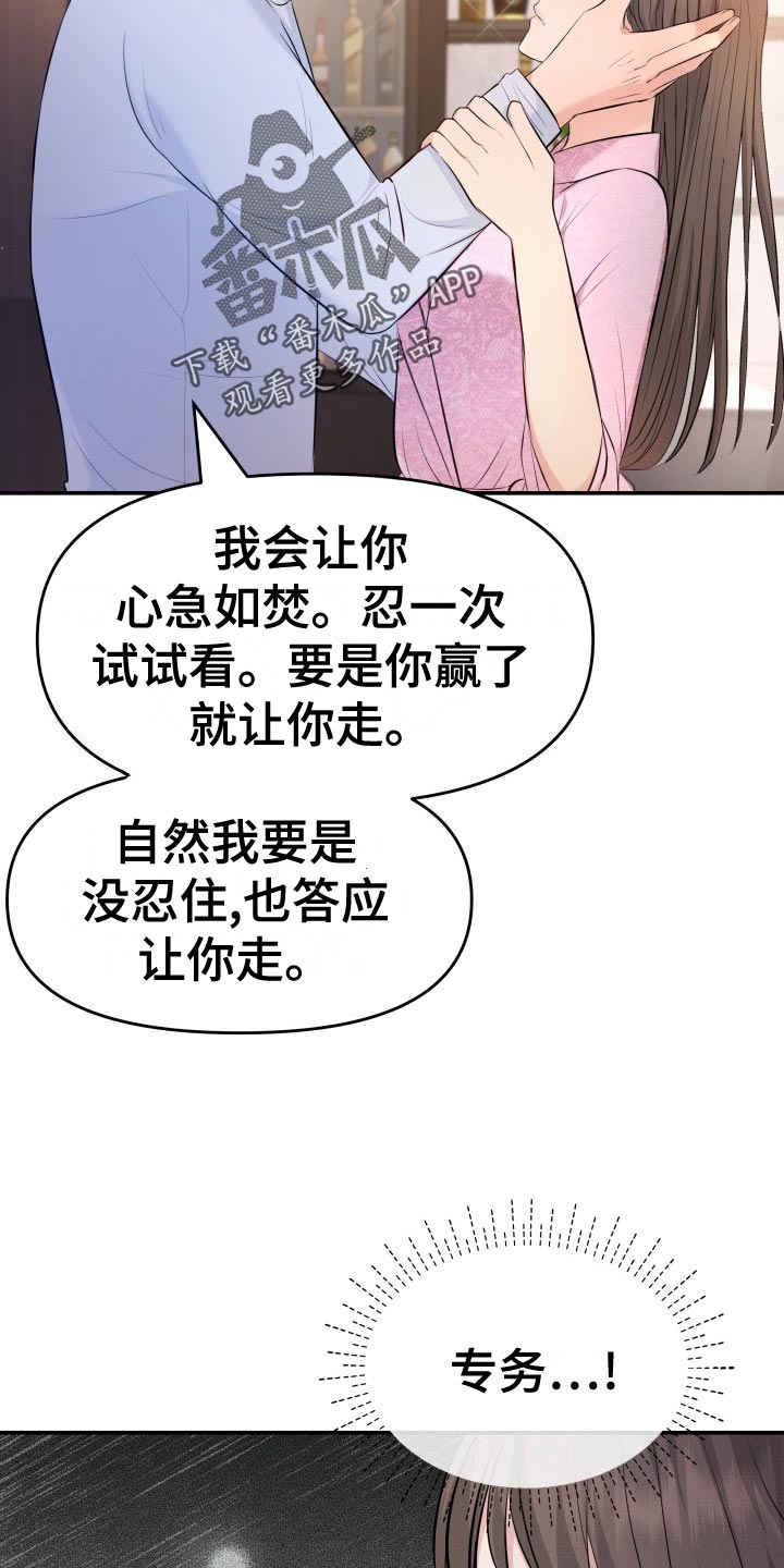 《换面替身》漫画最新章节第81章：肆意妄为免费下拉式在线观看章节第【4】张图片