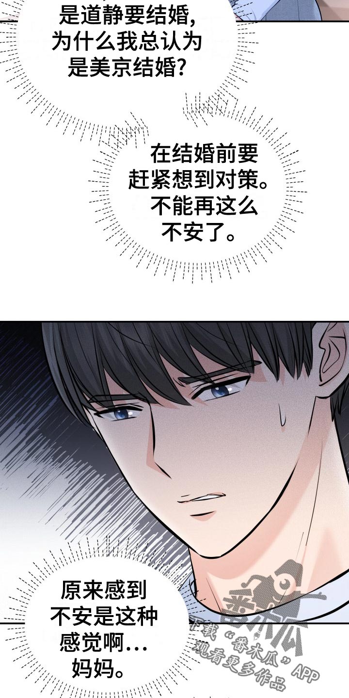 《换面替身》漫画最新章节第81章：肆意妄为免费下拉式在线观看章节第【25】张图片