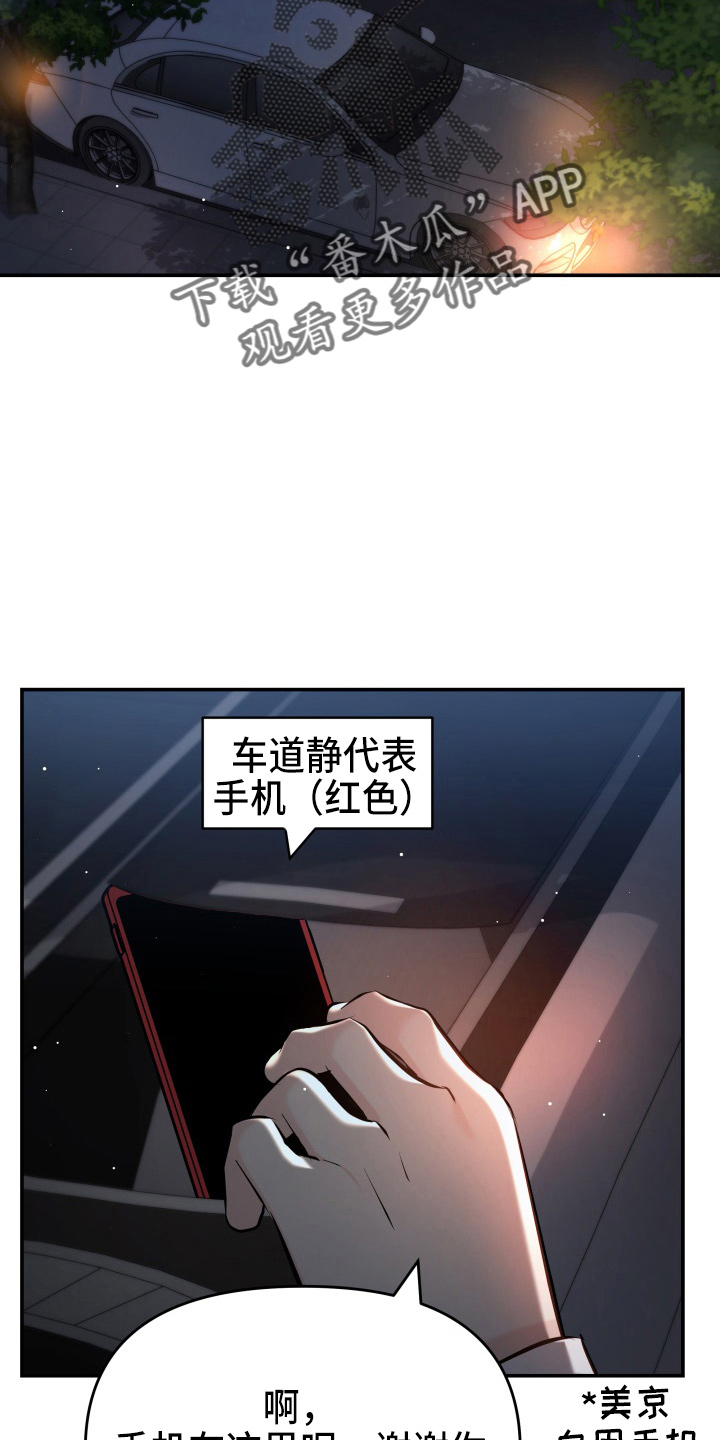 《换面替身》漫画最新章节第88章：电话免费下拉式在线观看章节第【30】张图片