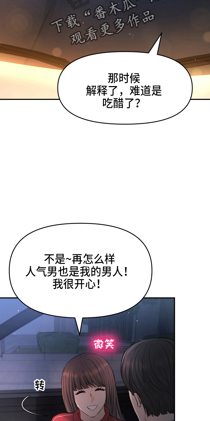 《换面替身》漫画最新章节第88章：电话免费下拉式在线观看章节第【10】张图片