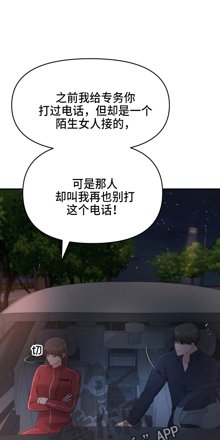 《换面替身》漫画最新章节第88章：电话免费下拉式在线观看章节第【11】张图片