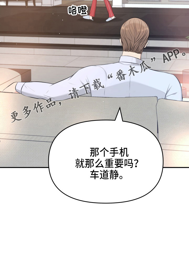 《换面替身》漫画最新章节第88章：电话免费下拉式在线观看章节第【1】张图片