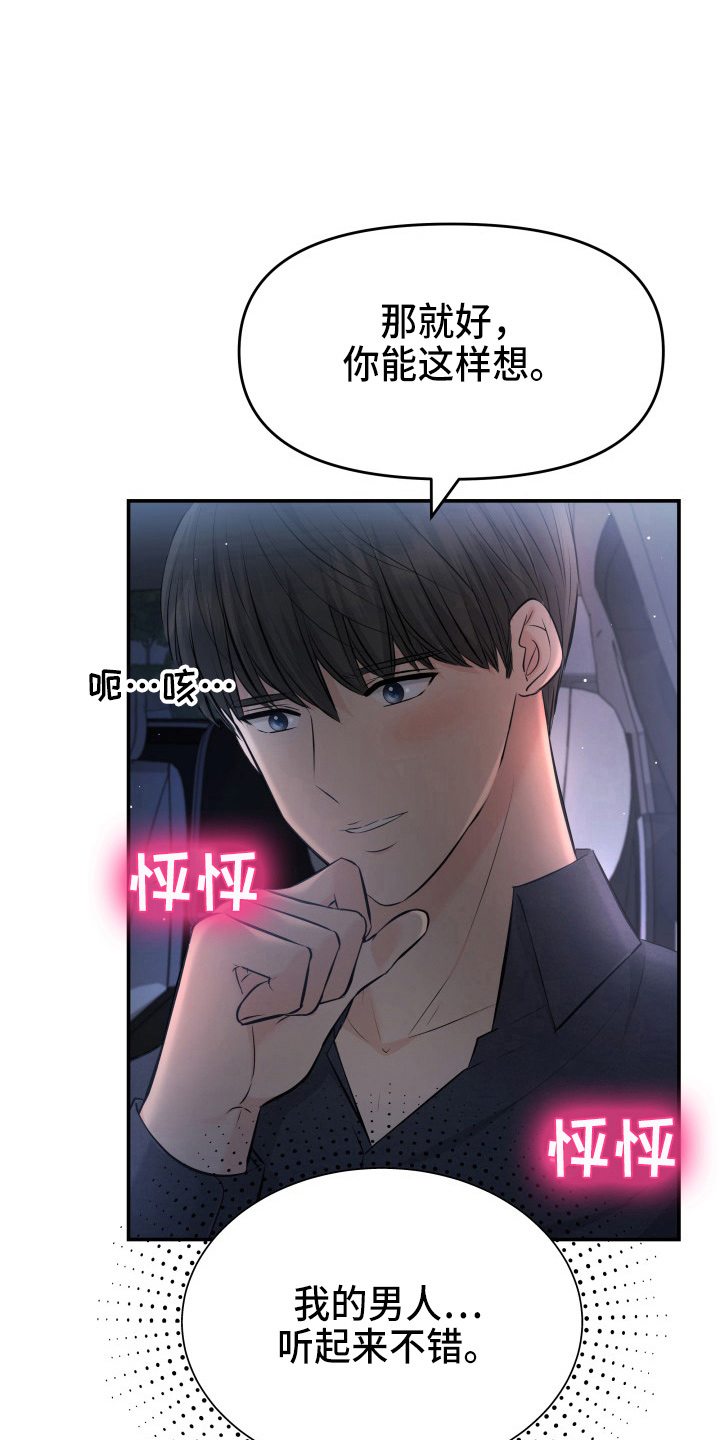 《换面替身》漫画最新章节第88章：电话免费下拉式在线观看章节第【8】张图片