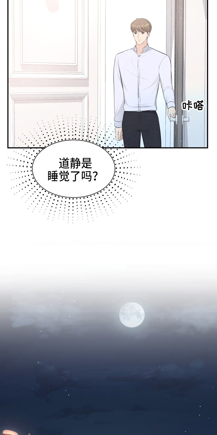 《换面替身》漫画最新章节第88章：电话免费下拉式在线观看章节第【16】张图片