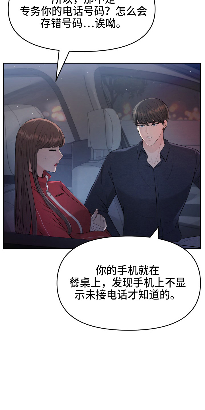 《换面替身》漫画最新章节第88章：电话免费下拉式在线观看章节第【14】张图片