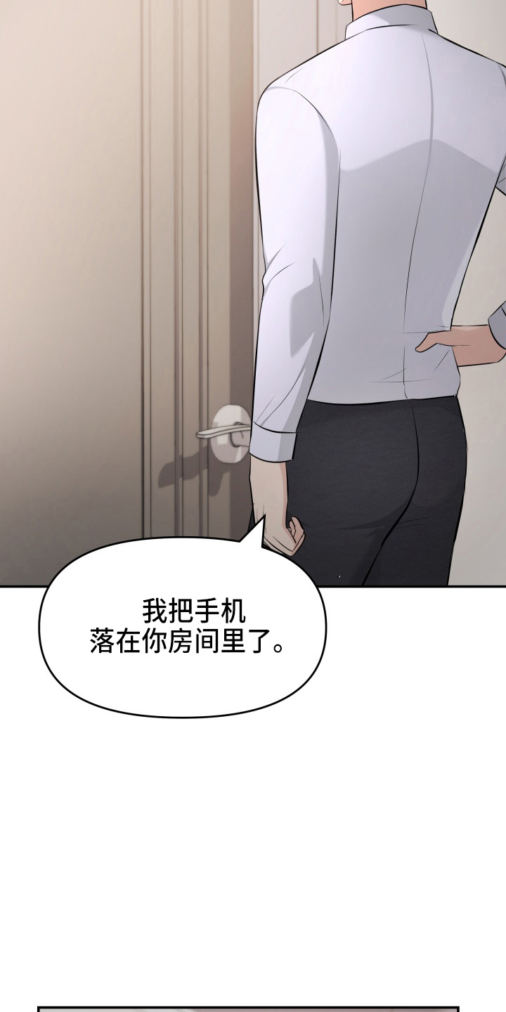 《换面替身》漫画最新章节第88章：电话免费下拉式在线观看章节第【18】张图片