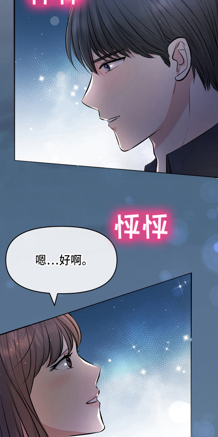 《换面替身》漫画最新章节第88章：电话免费下拉式在线观看章节第【21】张图片