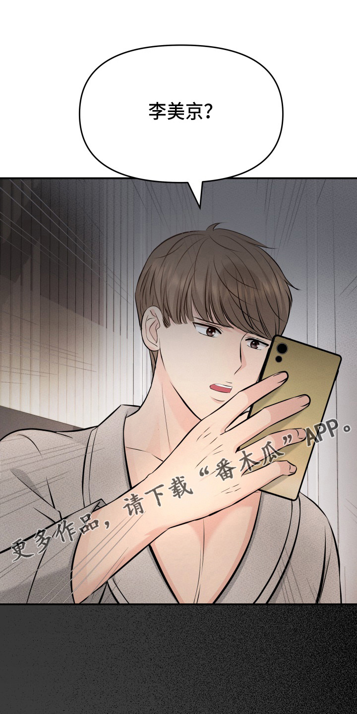 《换面替身》漫画最新章节第89章：调查免费下拉式在线观看章节第【2】张图片