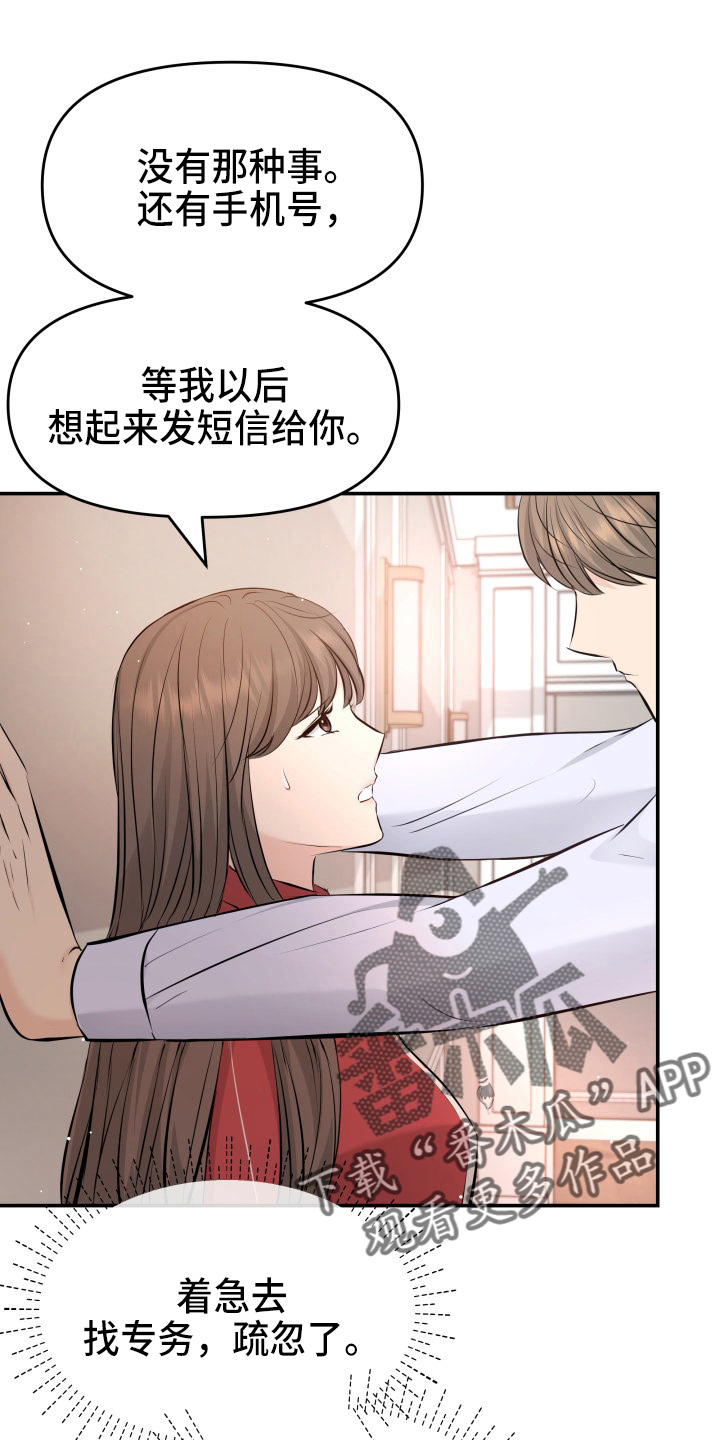 《换面替身》漫画最新章节第89章：调查免费下拉式在线观看章节第【22】张图片