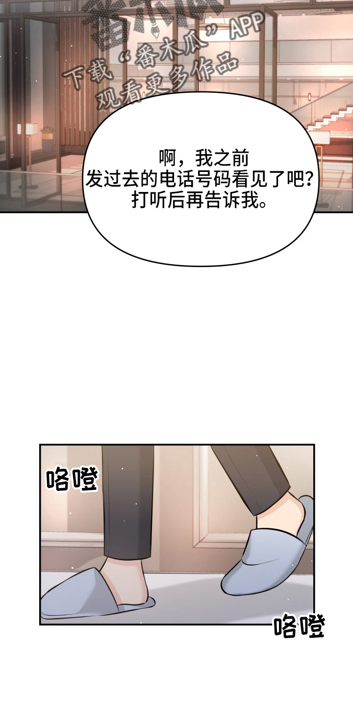 《换面替身》漫画最新章节第89章：调查免费下拉式在线观看章节第【15】张图片