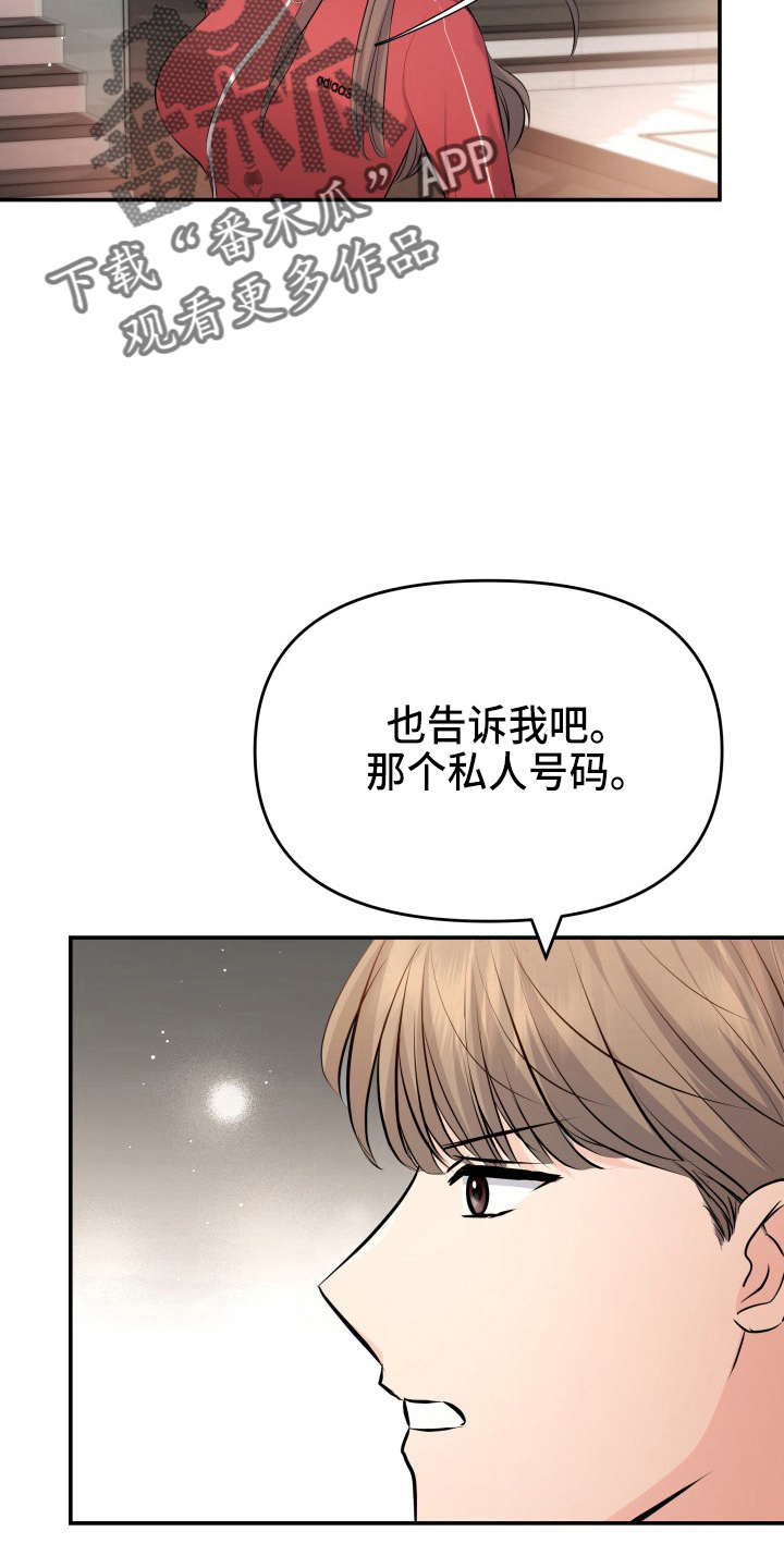 《换面替身》漫画最新章节第89章：调查免费下拉式在线观看章节第【30】张图片