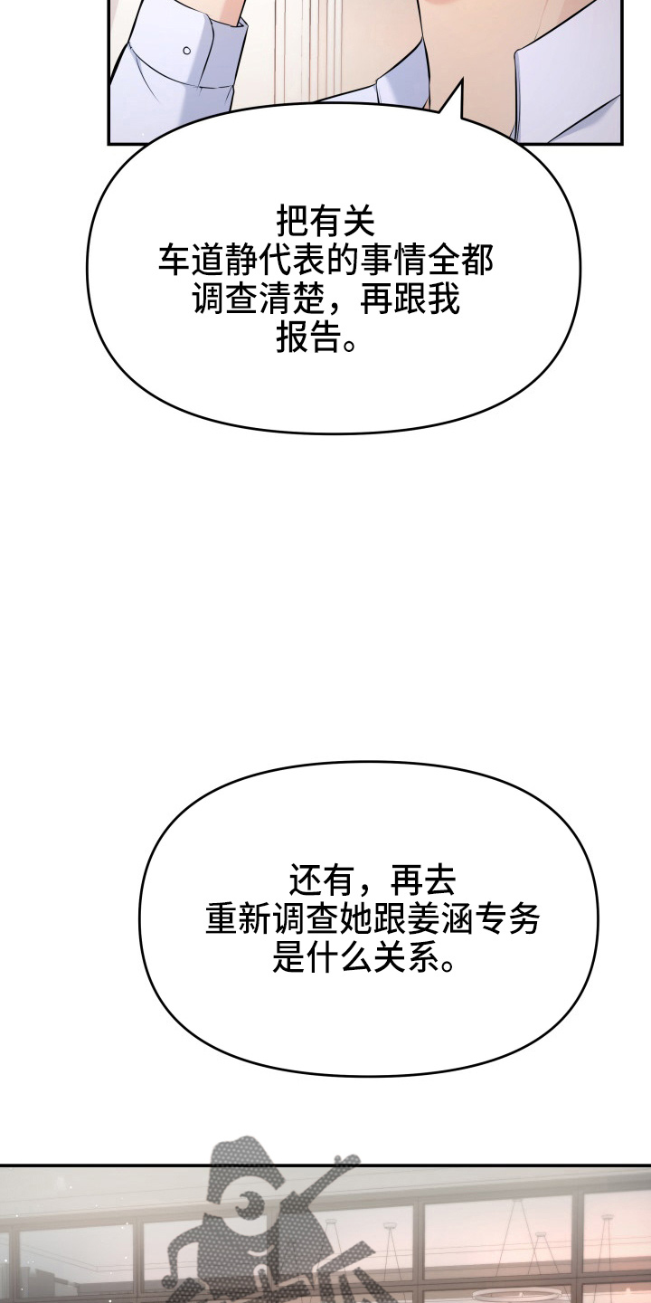 《换面替身》漫画最新章节第89章：调查免费下拉式在线观看章节第【16】张图片