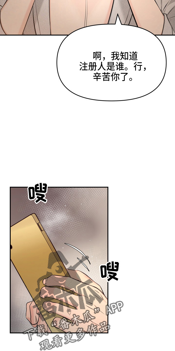 《换面替身》漫画最新章节第89章：调查免费下拉式在线观看章节第【4】张图片