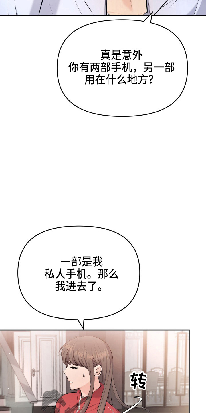 《换面替身》漫画最新章节第89章：调查免费下拉式在线观看章节第【31】张图片