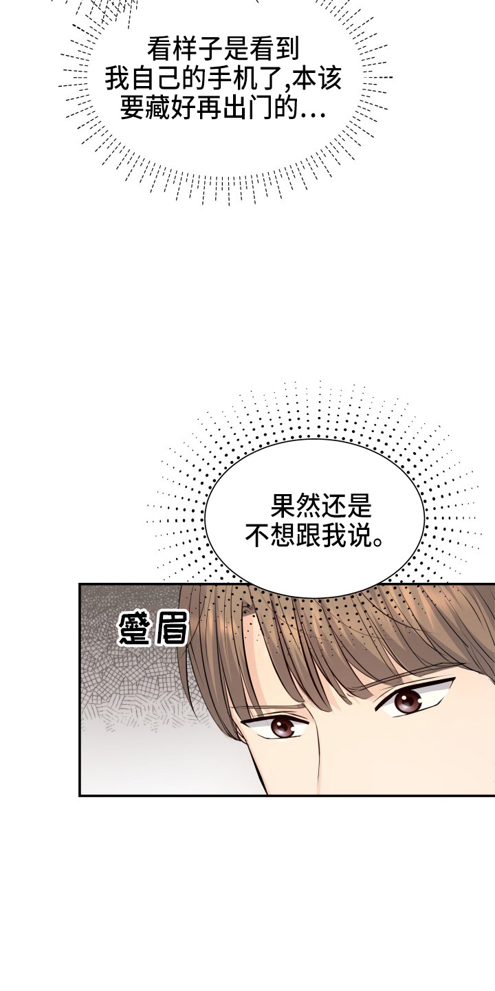 《换面替身》漫画最新章节第89章：调查免费下拉式在线观看章节第【21】张图片