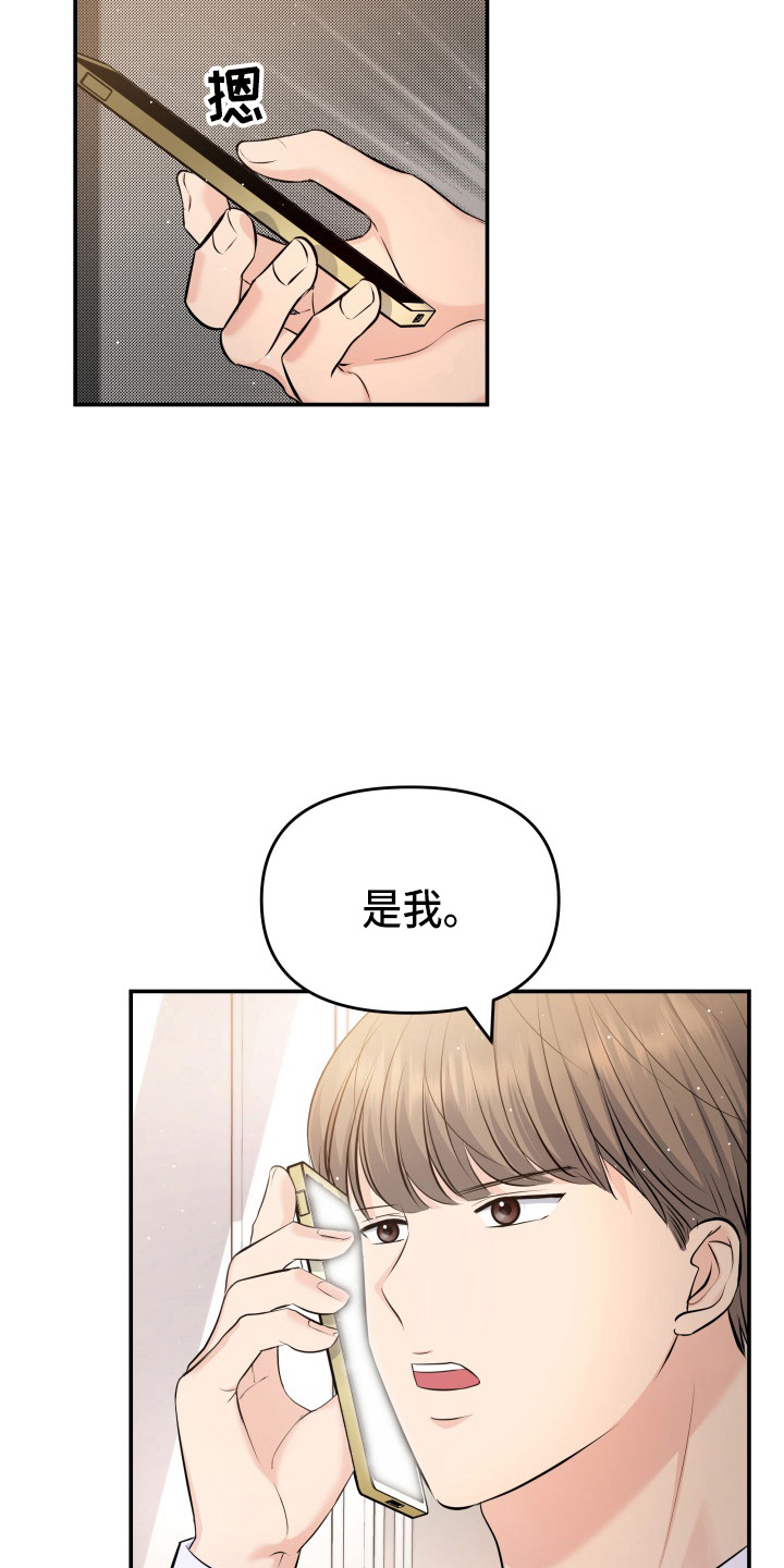 《换面替身》漫画最新章节第89章：调查免费下拉式在线观看章节第【17】张图片