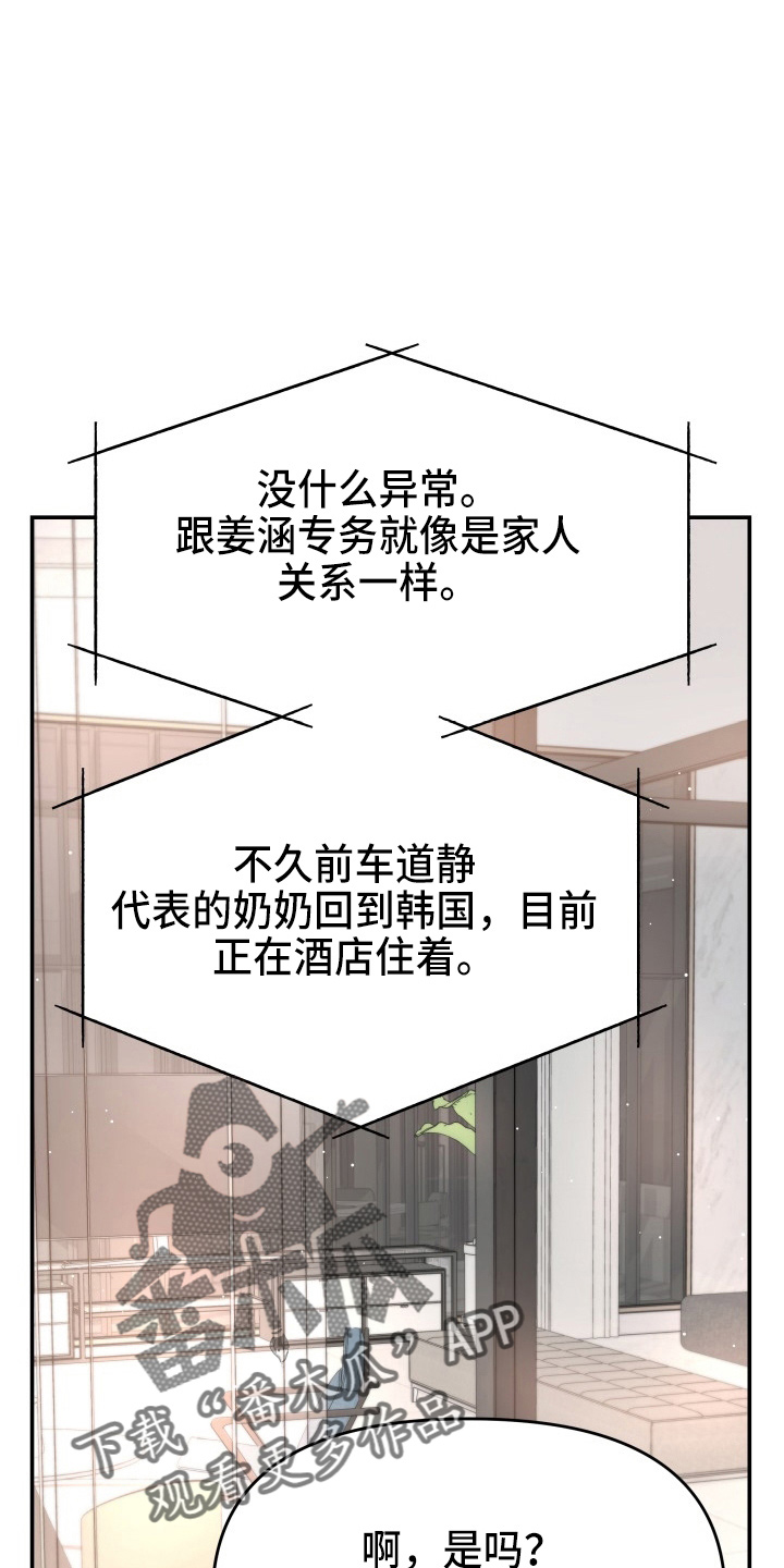 《换面替身》漫画最新章节第89章：调查免费下拉式在线观看章节第【6】张图片