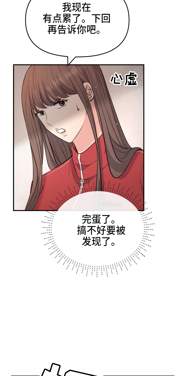 《换面替身》漫画最新章节第89章：调查免费下拉式在线观看章节第【28】张图片