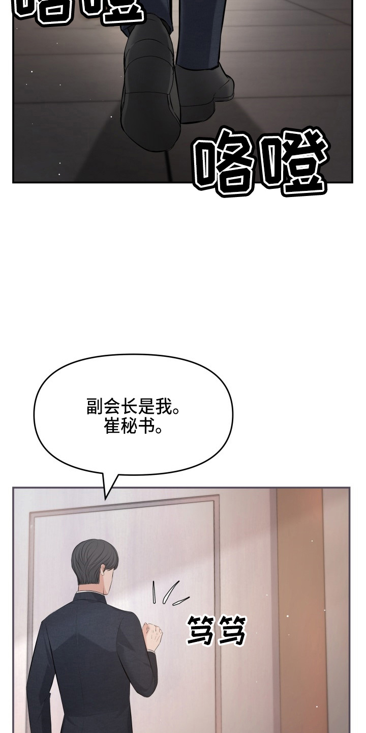 《换面替身》漫画最新章节第90章：替身免费下拉式在线观看章节第【28】张图片