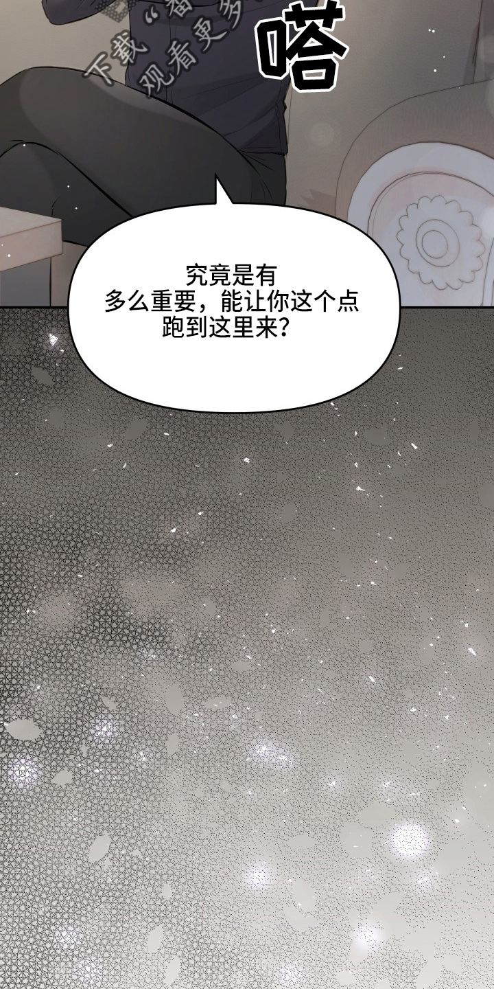 《换面替身》漫画最新章节第90章：替身免费下拉式在线观看章节第【20】张图片