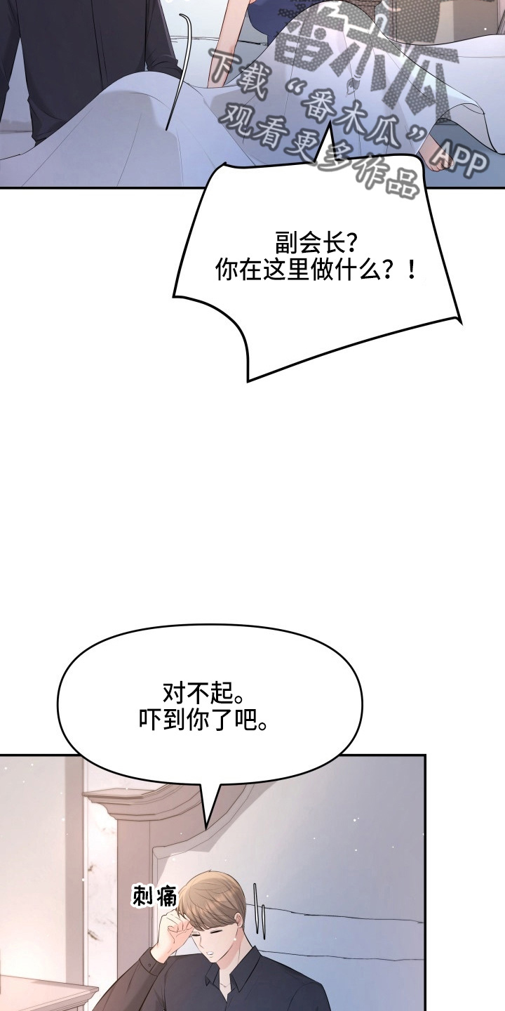 《换面替身》漫画最新章节第90章：替身免费下拉式在线观看章节第【4】张图片