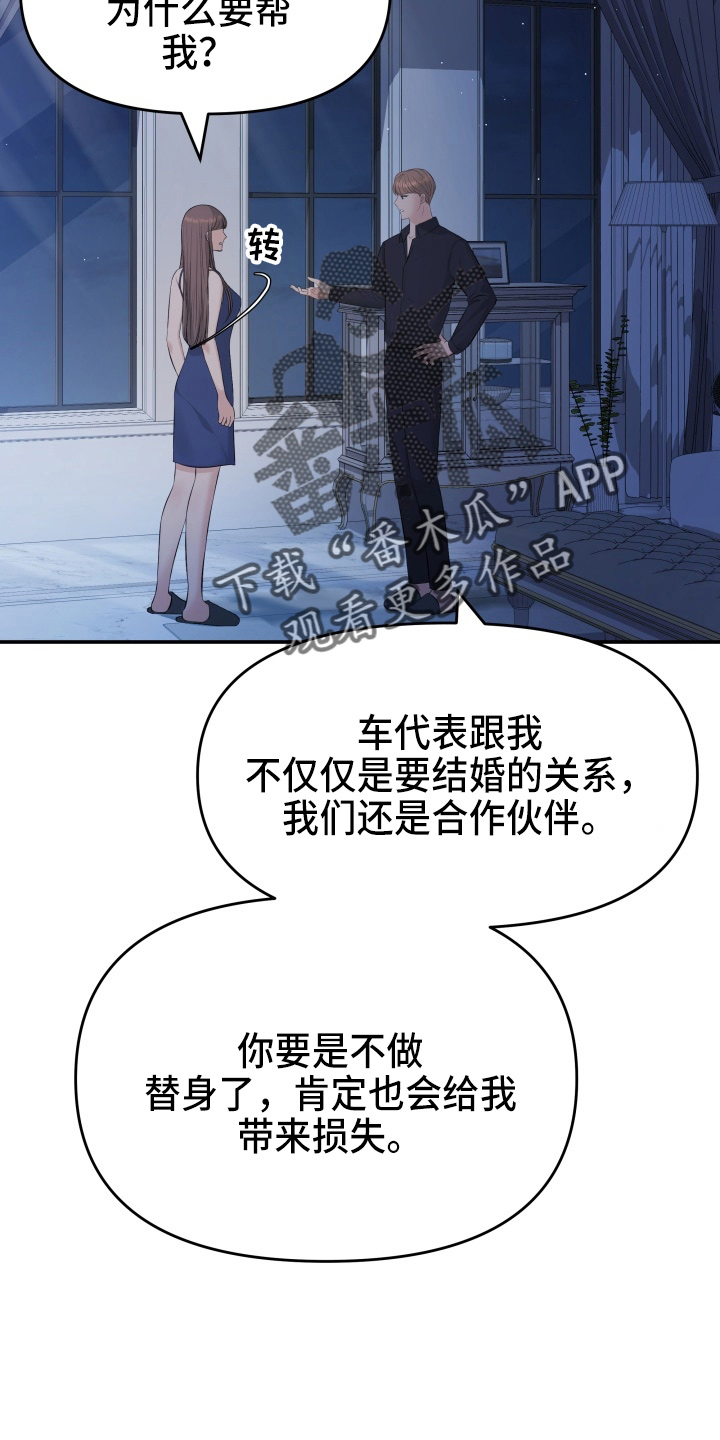 《换面替身》漫画最新章节第92章：演戏免费下拉式在线观看章节第【24】张图片