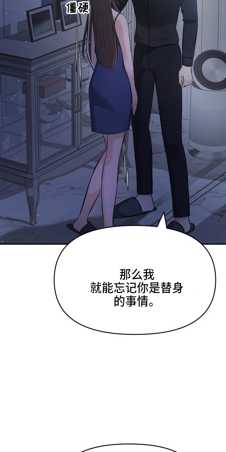 《换面替身》漫画最新章节第92章：演戏免费下拉式在线观看章节第【14】张图片