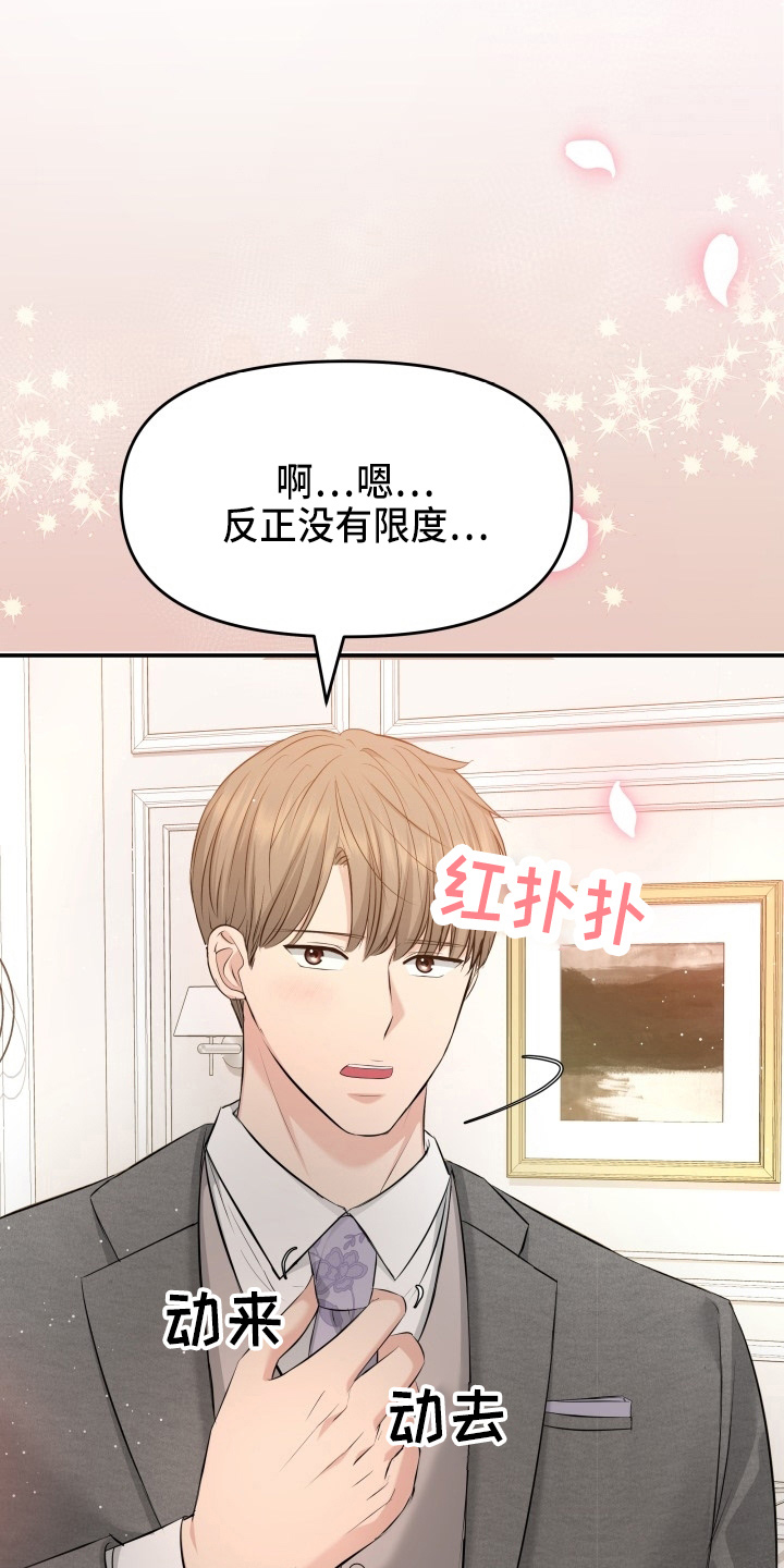 《换面替身》漫画最新章节第94章：怦然心动免费下拉式在线观看章节第【5】张图片