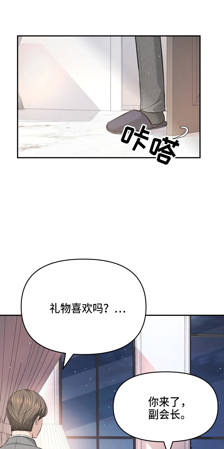 《换面替身》漫画最新章节第94章：怦然心动免费下拉式在线观看章节第【22】张图片