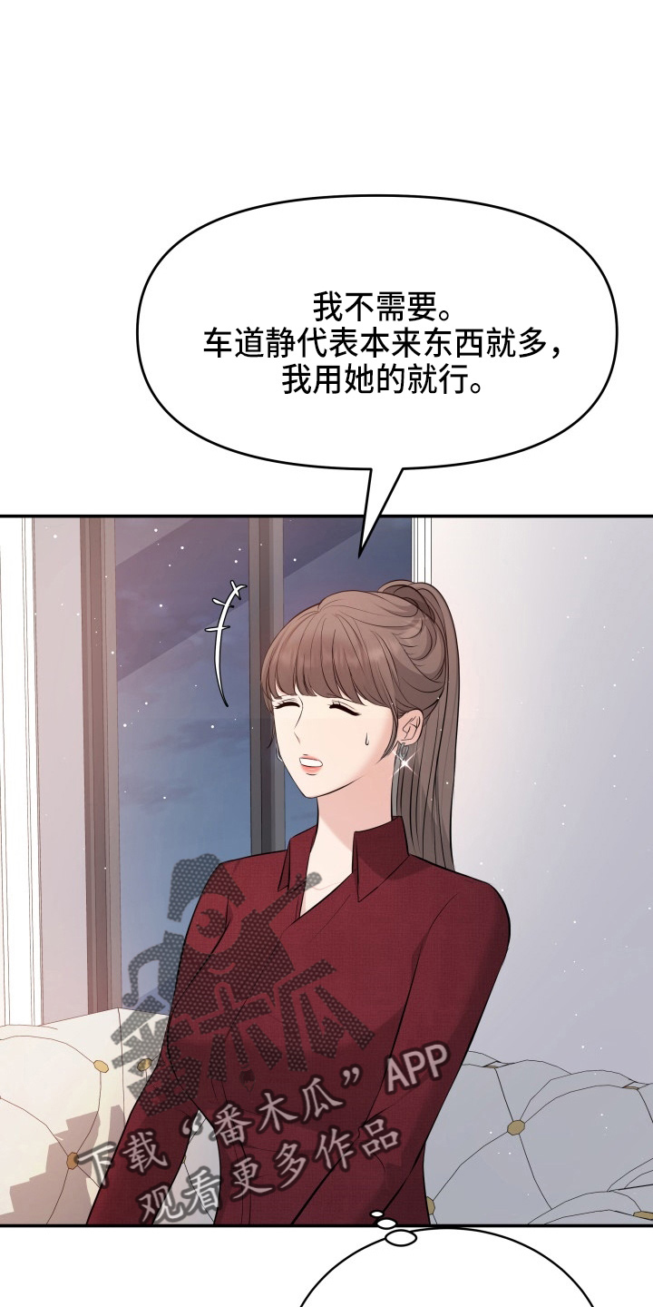 《换面替身》漫画最新章节第94章：怦然心动免费下拉式在线观看章节第【11】张图片