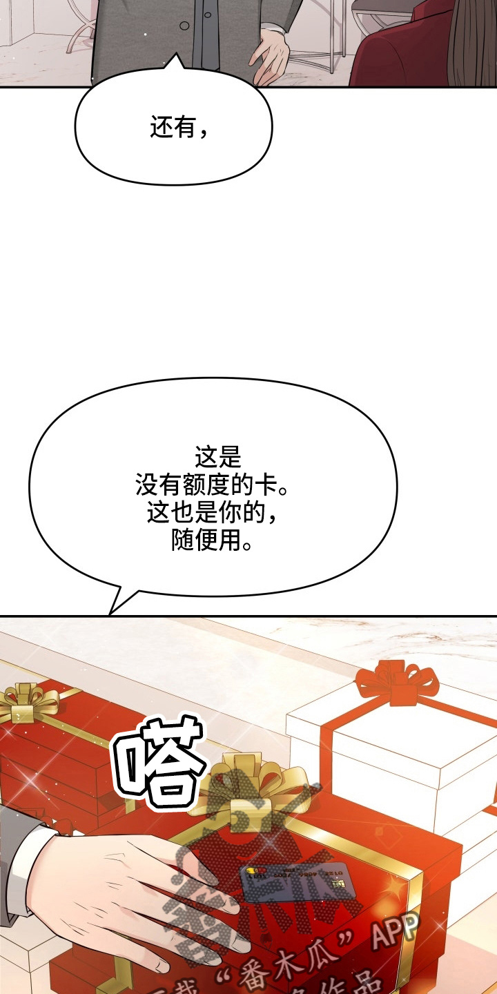 《换面替身》漫画最新章节第94章：怦然心动免费下拉式在线观看章节第【9】张图片