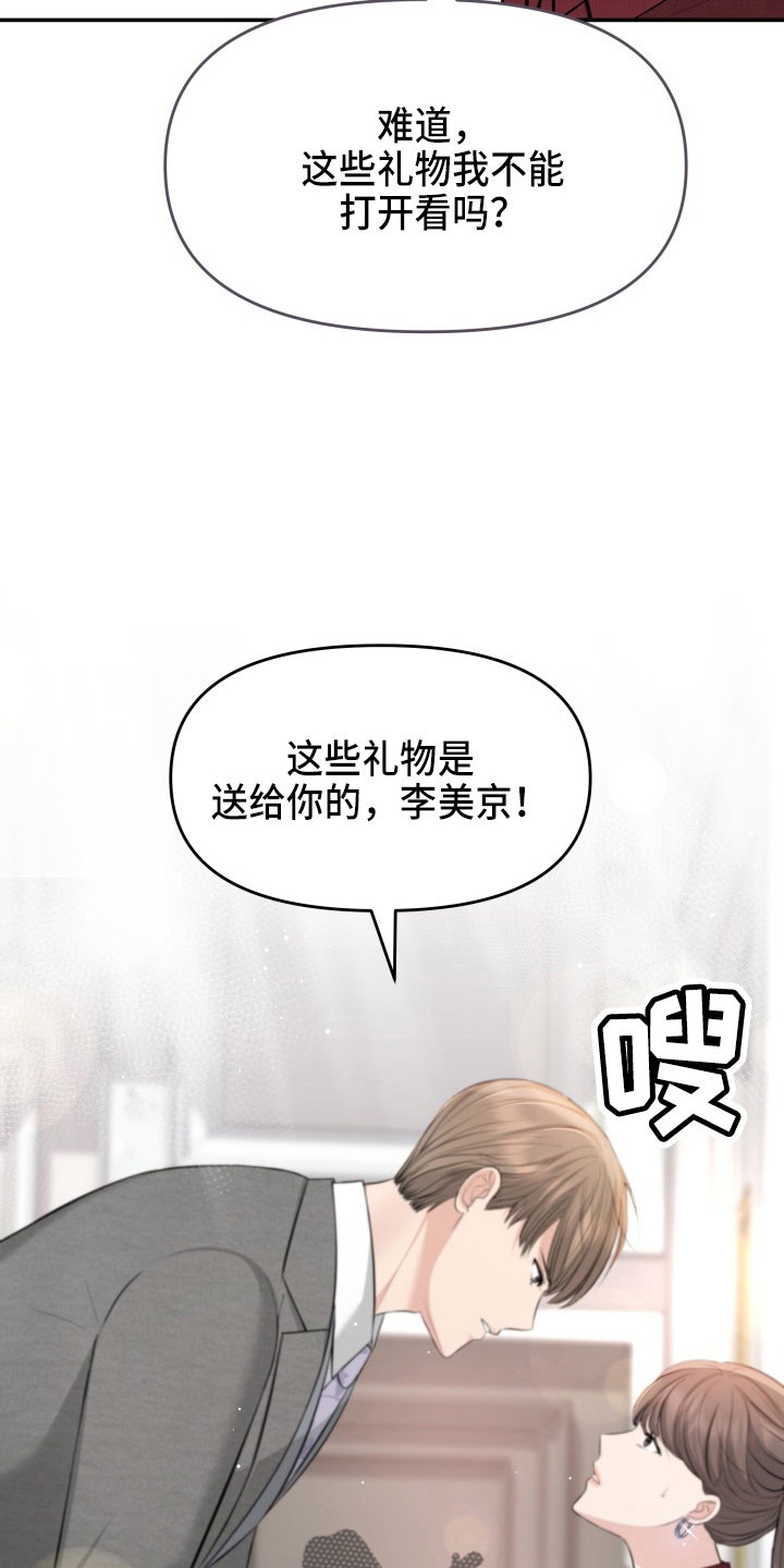 《换面替身》漫画最新章节第94章：怦然心动免费下拉式在线观看章节第【14】张图片