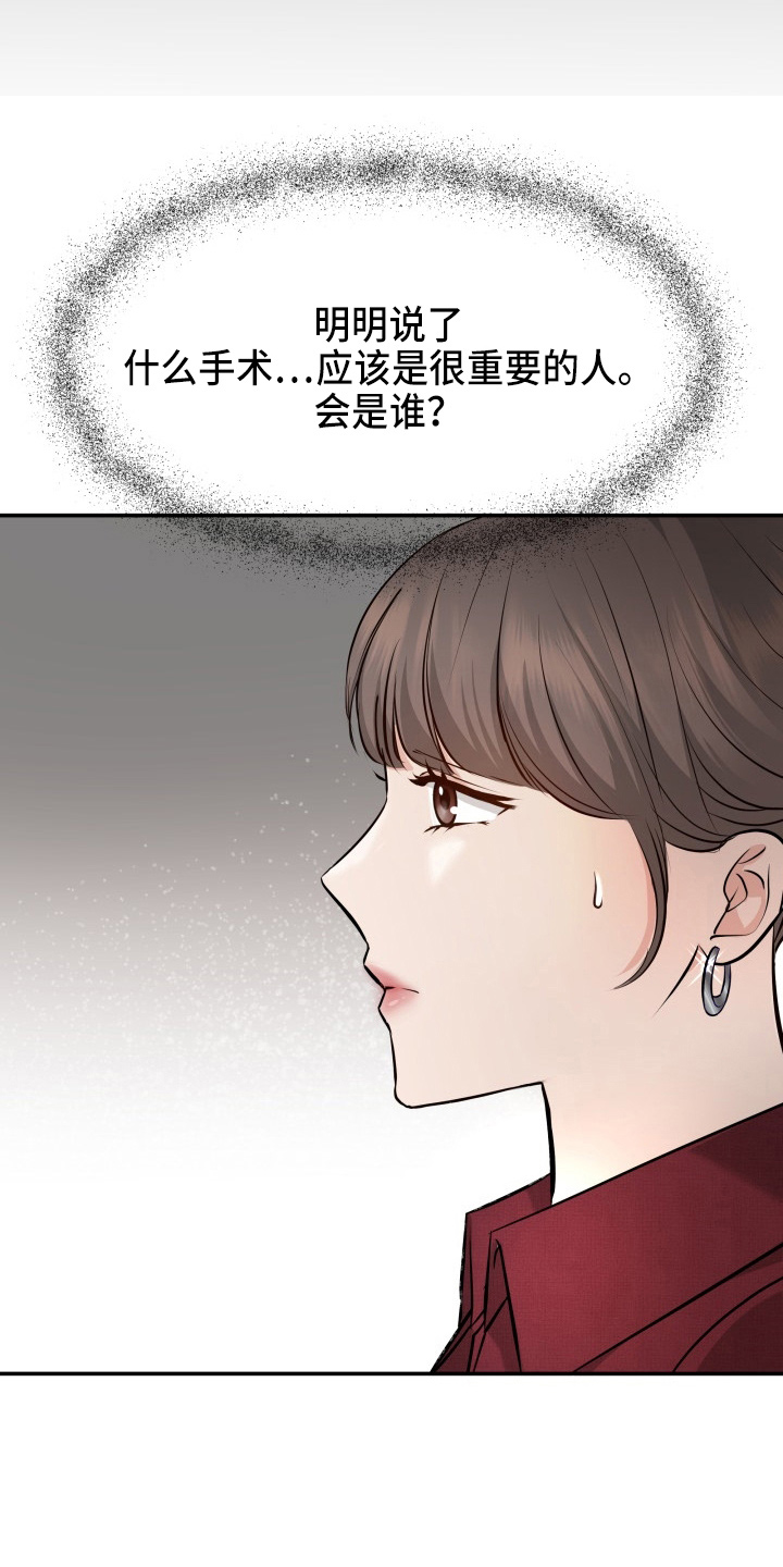 《换面替身》漫画最新章节第94章：怦然心动免费下拉式在线观看章节第【31】张图片