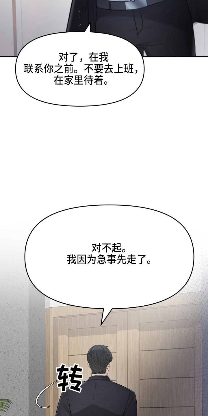 《换面替身》漫画最新章节第94章：怦然心动免费下拉式在线观看章节第【33】张图片