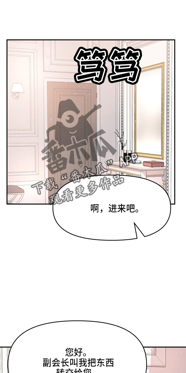 《换面替身》漫画最新章节第94章：怦然心动免费下拉式在线观看章节第【30】张图片