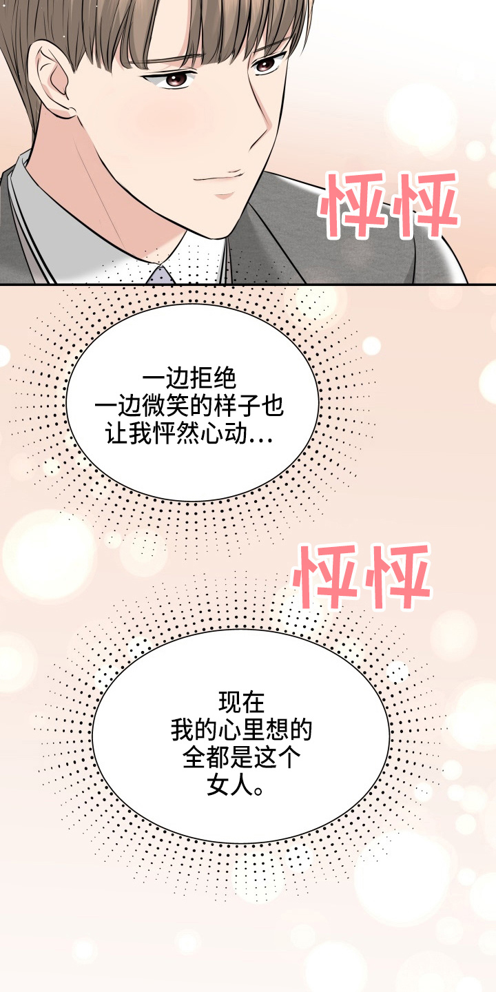 《换面替身》漫画最新章节第94章：怦然心动免费下拉式在线观看章节第【2】张图片