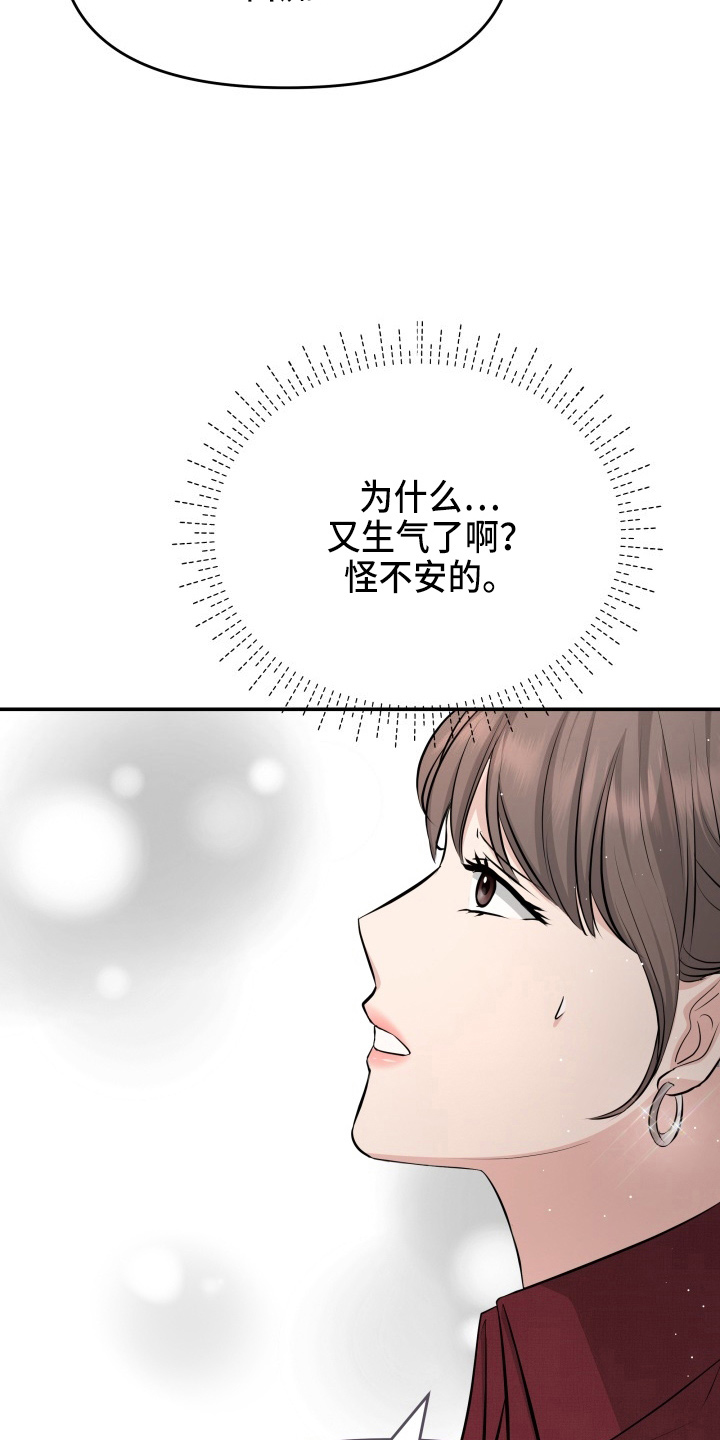 《换面替身》漫画最新章节第94章：怦然心动免费下拉式在线观看章节第【15】张图片